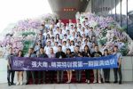 樂臣木門 | 樂臣品牌強(qiáng)大商·精英特訓(xùn)營第一期圓滿結(jié)訓(xùn)