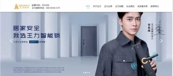 王力門業(yè)