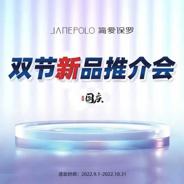 簡愛保羅