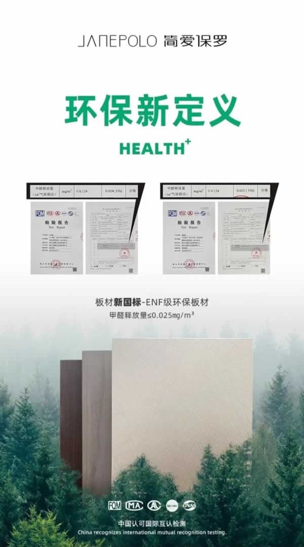 簡愛保羅