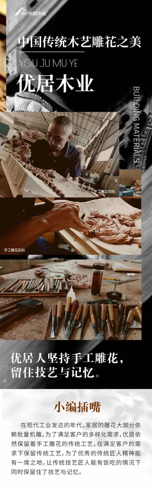 優居木業定制家居 | 優居人堅持手工雕花，留住技藝與記憶