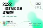 精準商貿對接 | CCHF城市巡展首場落地佛山，11月9日見！