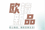 美心家美木門 | 美心偙朗歐鏡新品 | 匠心獨運，鑄就至美生活！