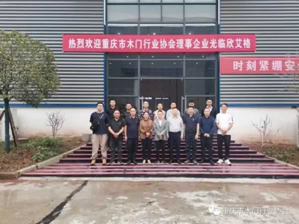 重慶市木門行業協會