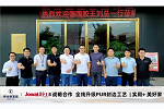 伊仕利家居 | 伊仕利攜手德國膠王戰略合作，共同守護美好生活！