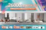 歐蒂尼家居 | 銷售額突破8000萬 | 歐蒂尼家居十一大促，戰狼行動完美收官