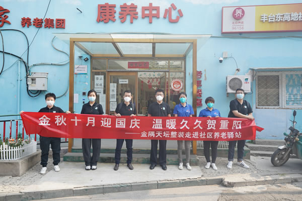 北京邁入老齡化社會，金隅天壇整裝探索社區家居服務新模式