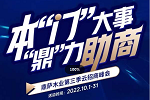 鼎薩木門 | 本“門”大事“鼎”力助商——鼎薩木業(yè)第三季云招商峰會(huì)即將盛啟