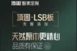 頂固木門 | 板材上新 | 頂固LSB板，健康環保的新型板材