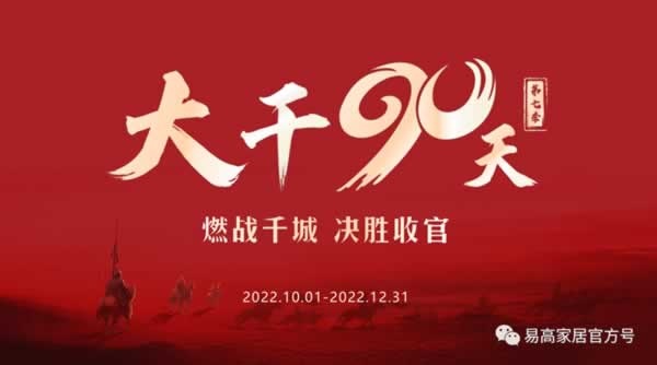 易高家居