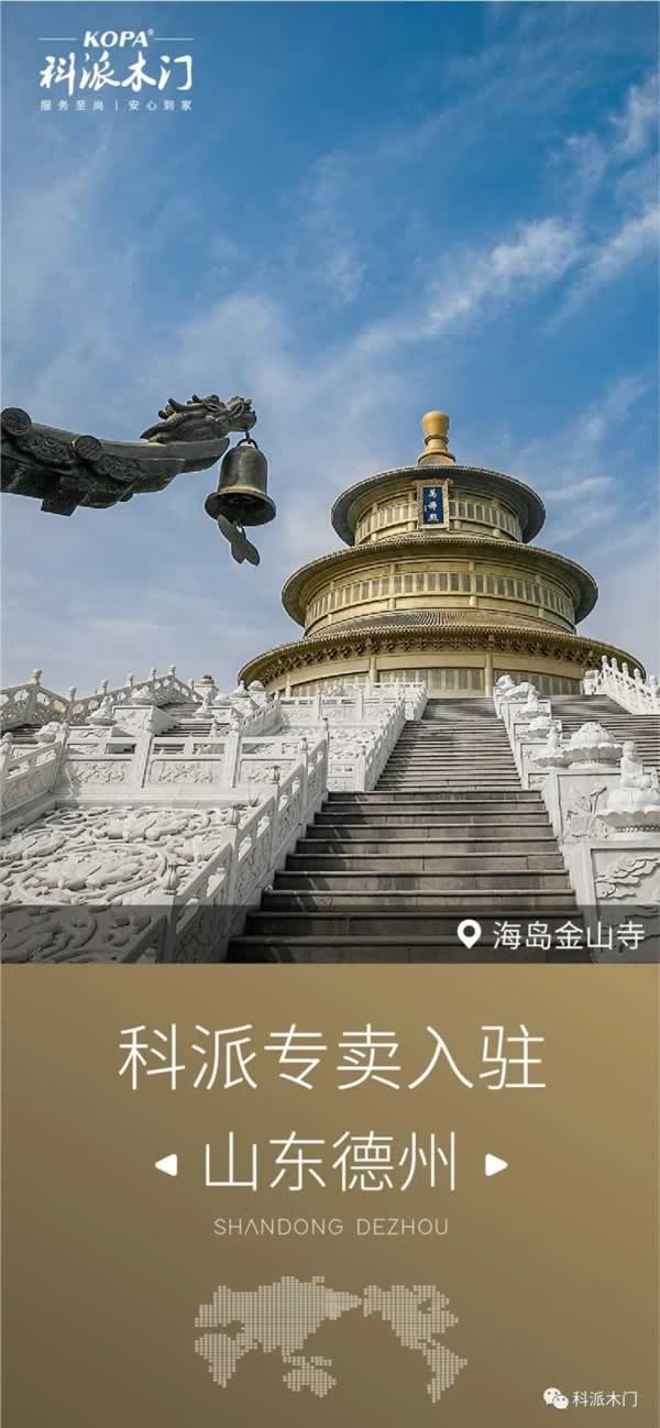科派木門