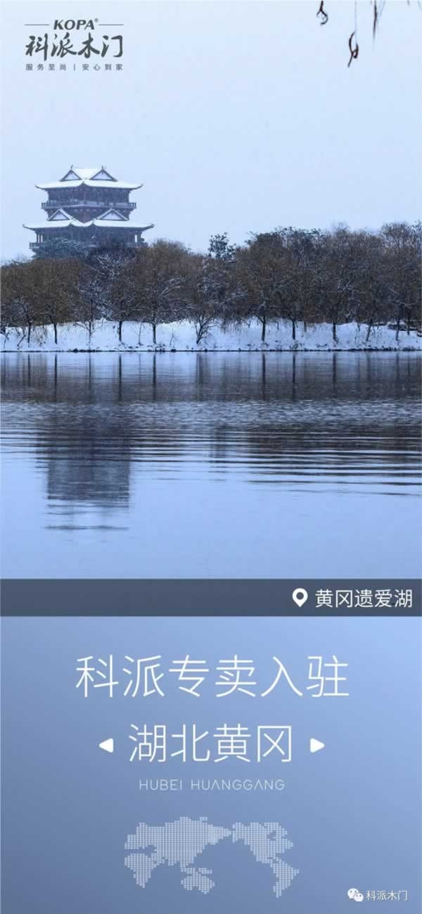 科派木門
