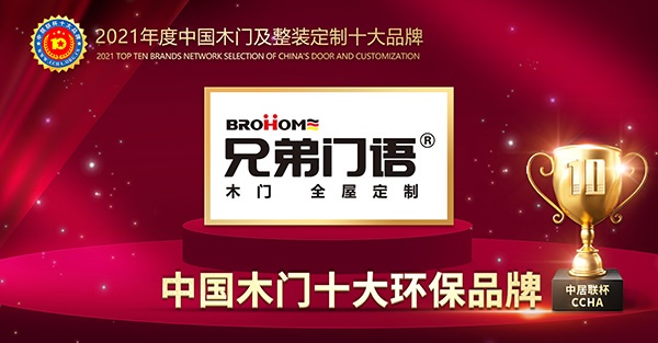 木門十大品牌