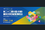 行業共賞|2022中國成都建博會12月9至11日舉辦