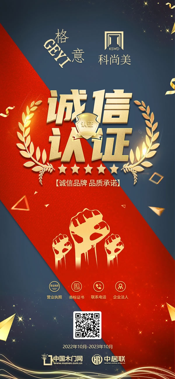 科尚美木門