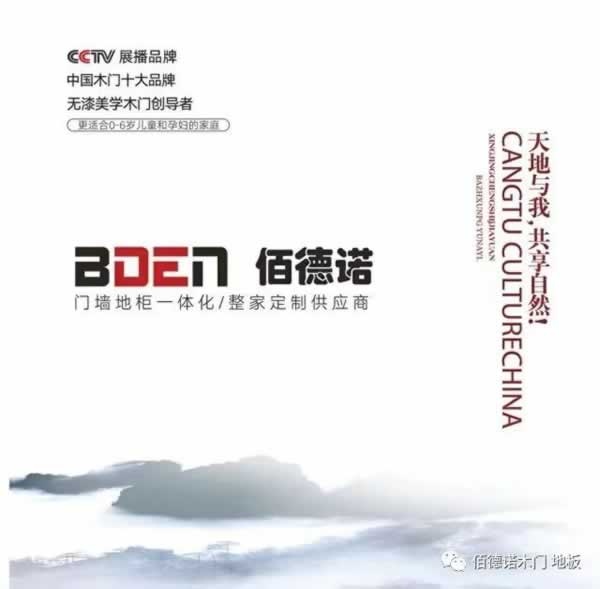 佰德諾木門
