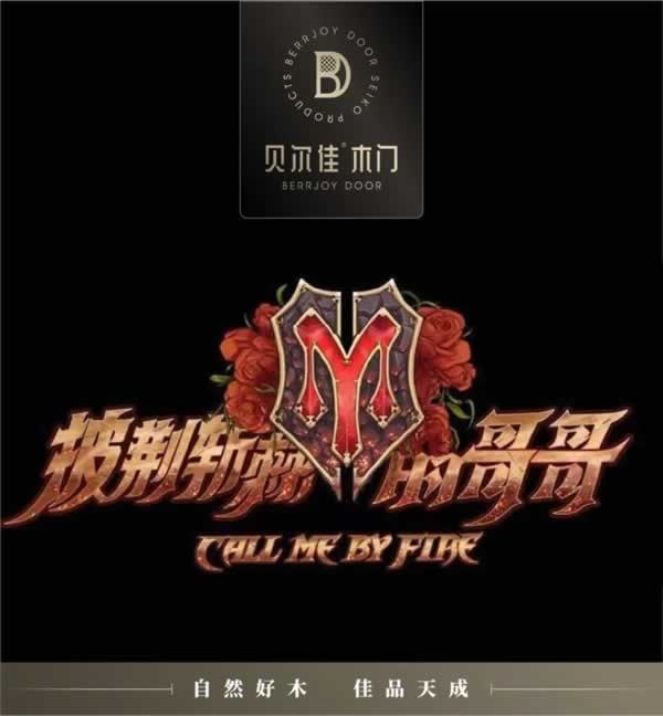 貝爾佳木門