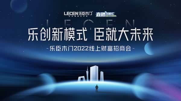 樂臣木門