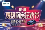 撫州華美立家 | 馭時(shí)而進(jìn)，森歌全域營(yíng)銷新勢(shì)力燃爆雙十一!