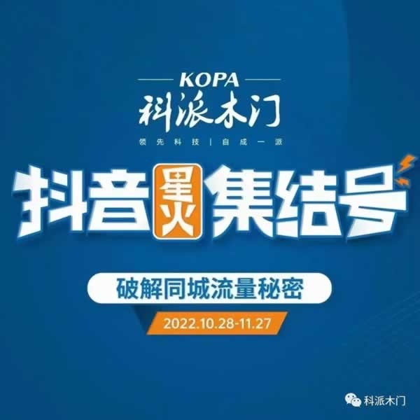 科派木門
