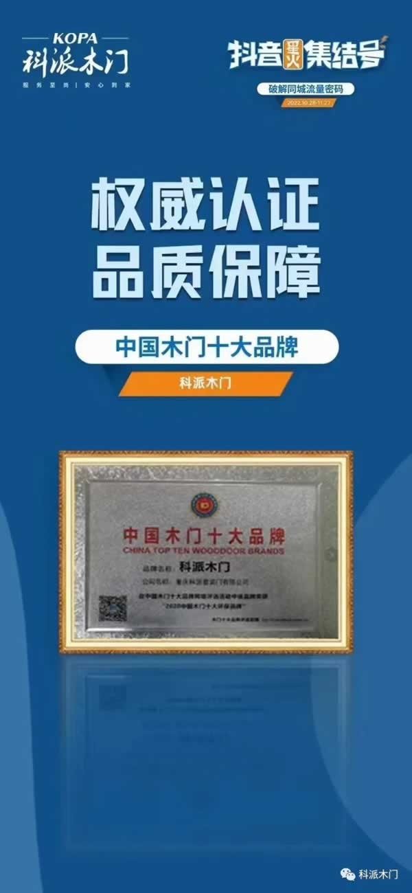 科派木門