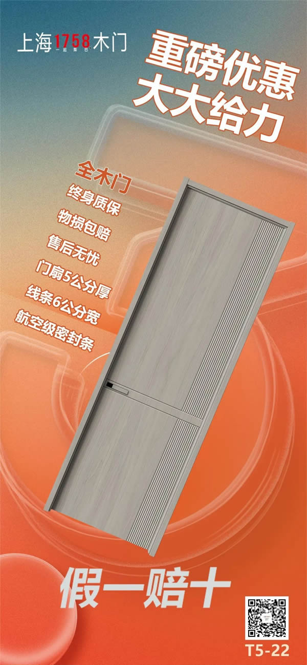 上海1758木門 | 使家居的表達更豐富靈動，將品質與體驗的追求推到了新的高度。