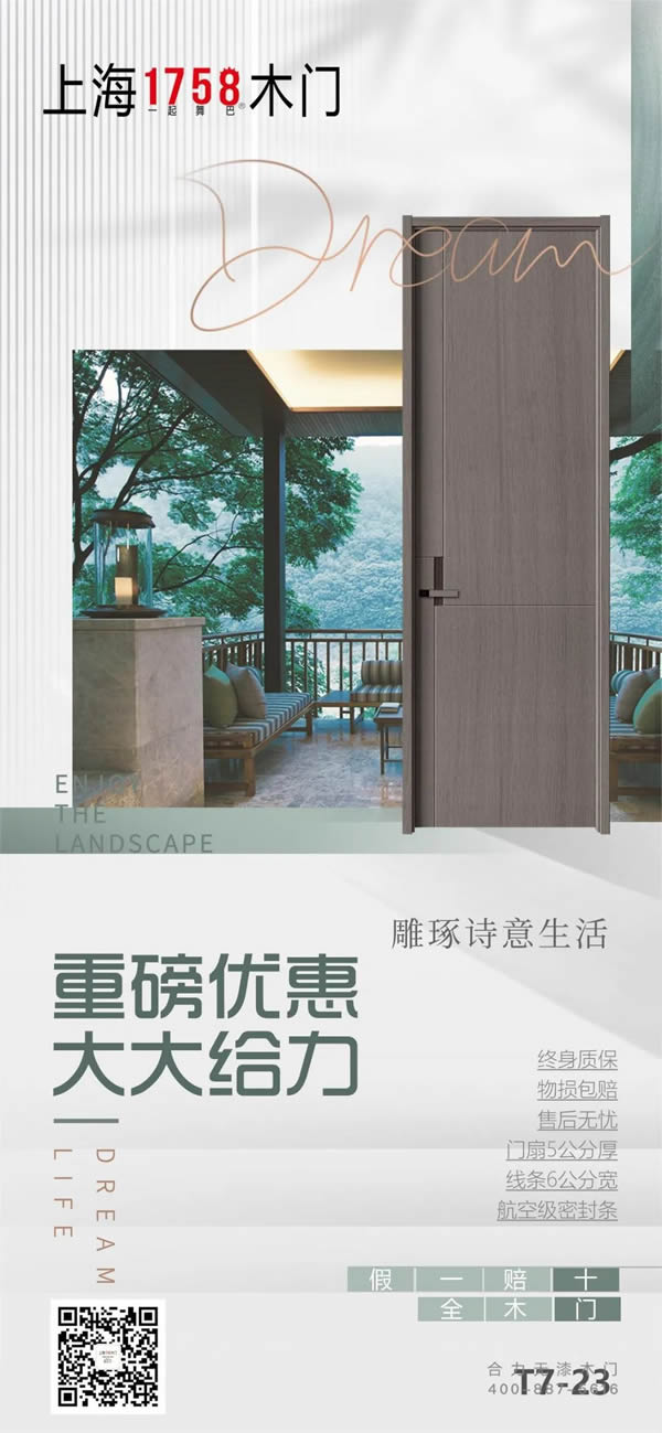 上海1758木門 | 使家居的表達更豐富靈動，將品質與體驗的追求推到了新的高度。