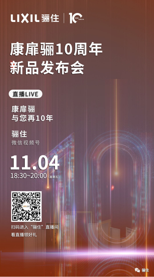 邀您共待 | 驪住康扉驪10周年＆線上新品發布會即將開啟！