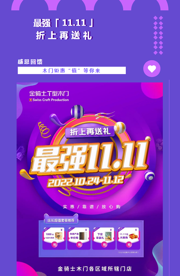 金騎士木門|雙十一接棒國慶，最強「11.11」折上再送禮！！！