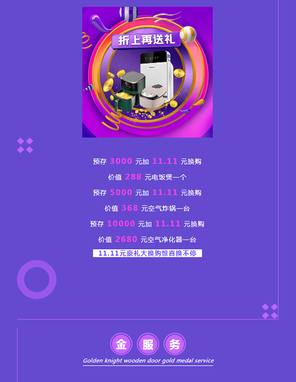 金騎士木門|雙十一接棒國慶，最強「11.11」折上再送禮！！！