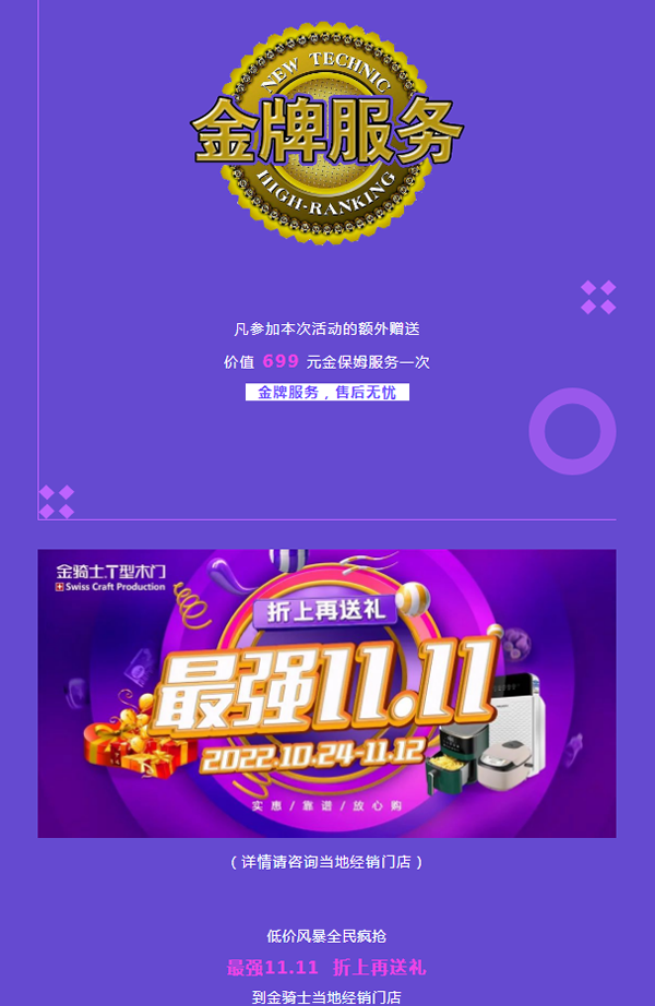 金騎士木門|雙十一接棒國慶，最強「11.11」折上再送禮?。。?/></p><p>圖文來源：金騎士木門公眾號，侵刪</p>                        
	<script type=text/javascript>
		document.body.oncopy = function ()
		{
			setTimeout( function ()
			{
				var text = clipboardData.getData(