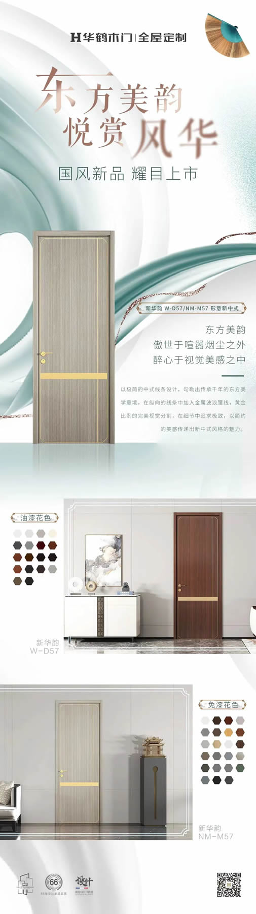 華鶴新品 | 當東方美韻，融入現(xiàn)代設(shè)計