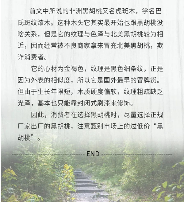 【一木定制】關于黑胡桃，你知道多少