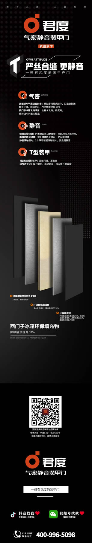 君度 | 搭配哲學，讓門美的“出色”