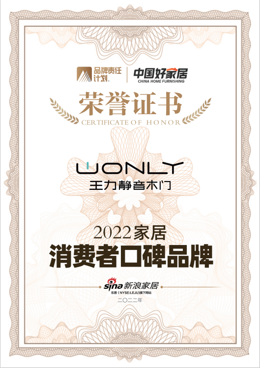 王力木門 | 夯基提質，筑牢質量強企之路——致全體職工的倡議書！