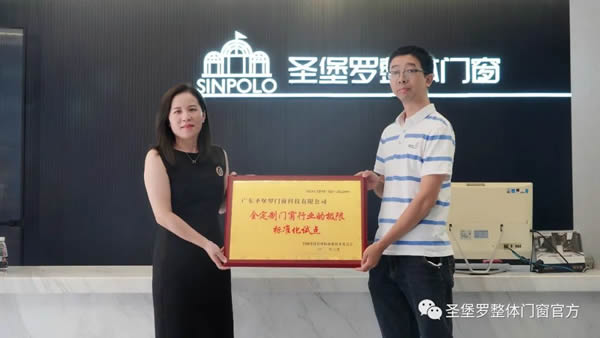 圣堡羅成為“全定制門窗行業的極限標準化試點”
