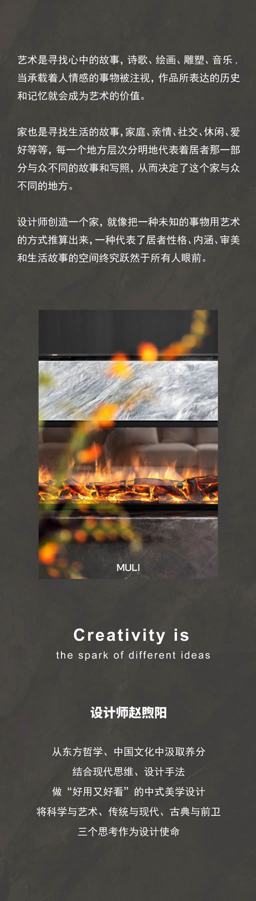 MULI設(shè)計(jì)家 | 趙煦陽：生活藝術(shù)的自由融合