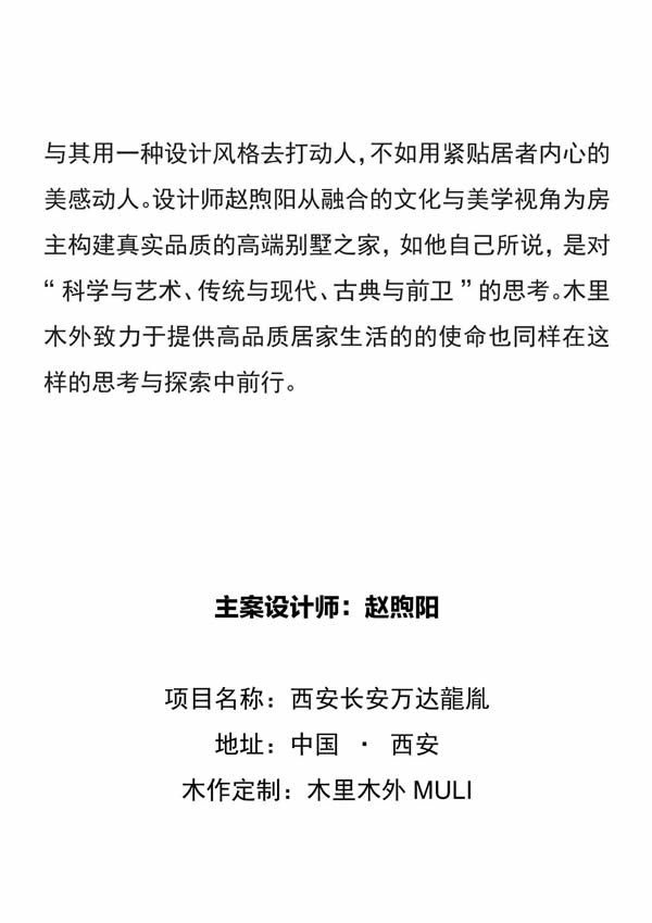 MULI設(shè)計(jì)家 | 趙煦陽：生活藝術(shù)的自由融合