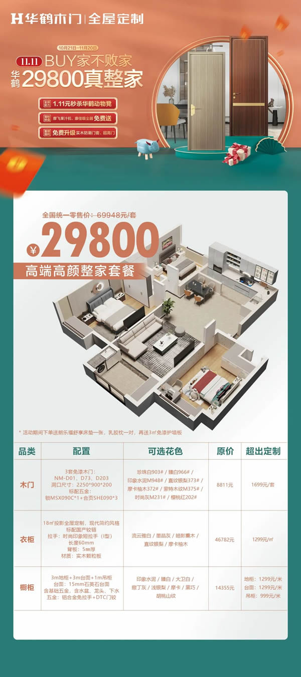 Buy家不敗家|雙十一特惠放送！華鶴真整家