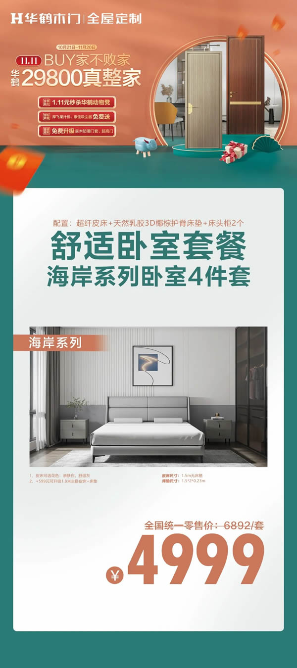 Buy家不敗家|雙十一特惠放送！華鶴真整家