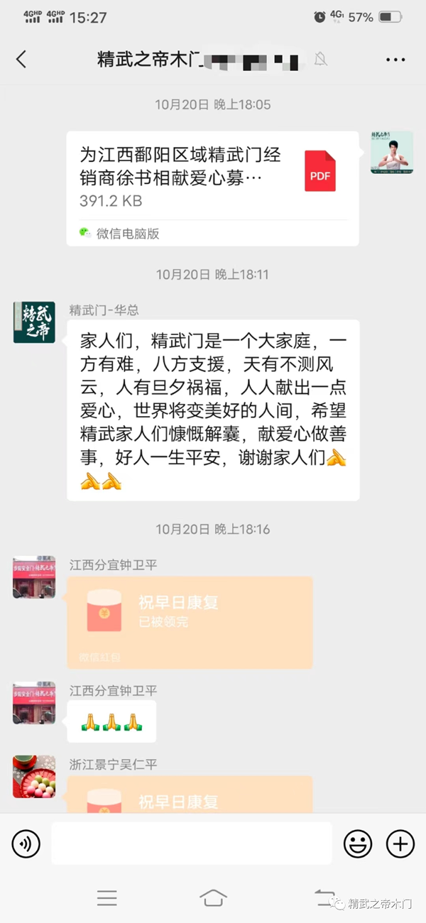 愛心傳遞，情暖寒冬—— 精武之帝為重病的經銷商開展愛心捐款活動