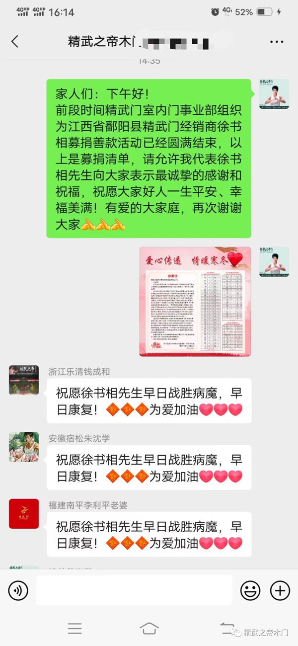 愛心傳遞，情暖寒冬—— 精武之帝為重病的經銷商開展愛心捐款活動
