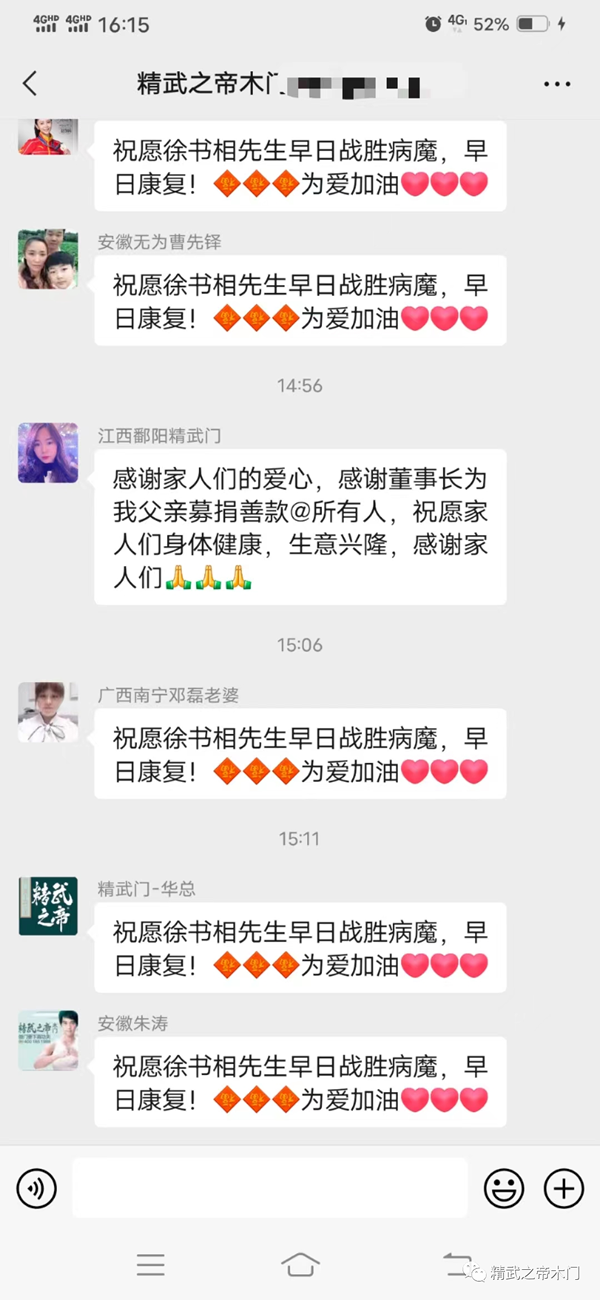 愛心傳遞，情暖寒冬—— 精武之帝為重病的經銷商開展愛心捐款活動