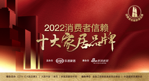 重磅！大自然家居喜獲“2022消費者信賴十大家居品牌”兩項大獎！