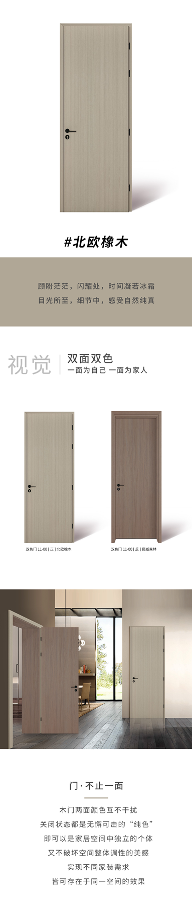 霍爾茨木門·家居：北歐橡木，輕奢風的標配選擇