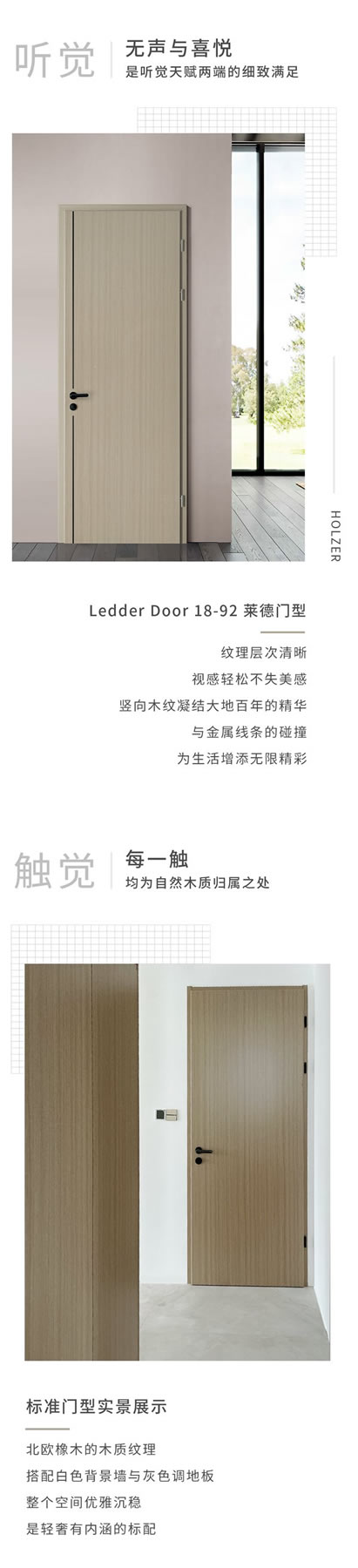 霍爾茨木門·家居：北歐橡木，輕奢風的標配選擇