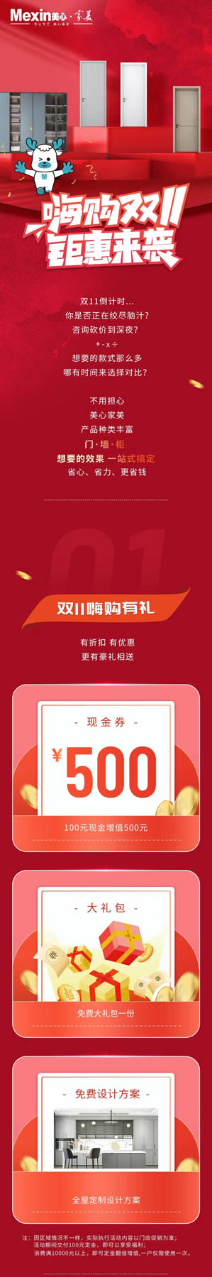 約“惠”雙11，來美心家美就“購”了