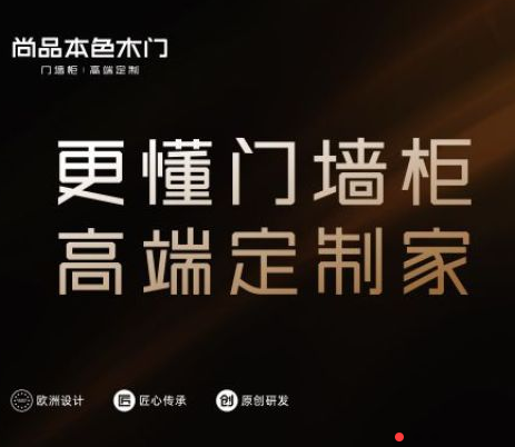 尚品本色木門是大品牌嗎？加盟尚品本色怎么樣？