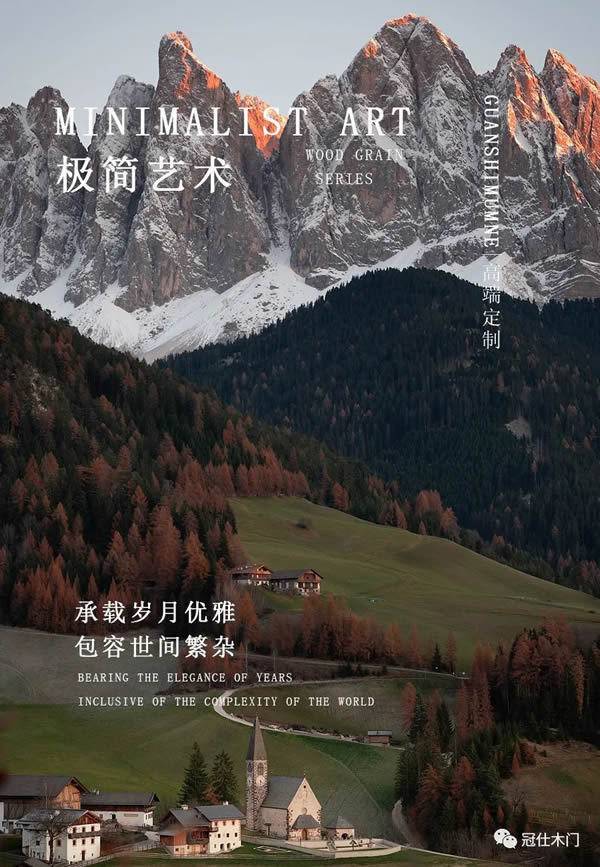 冠仕木門 | 承載歲月優雅·包容世間繁雜