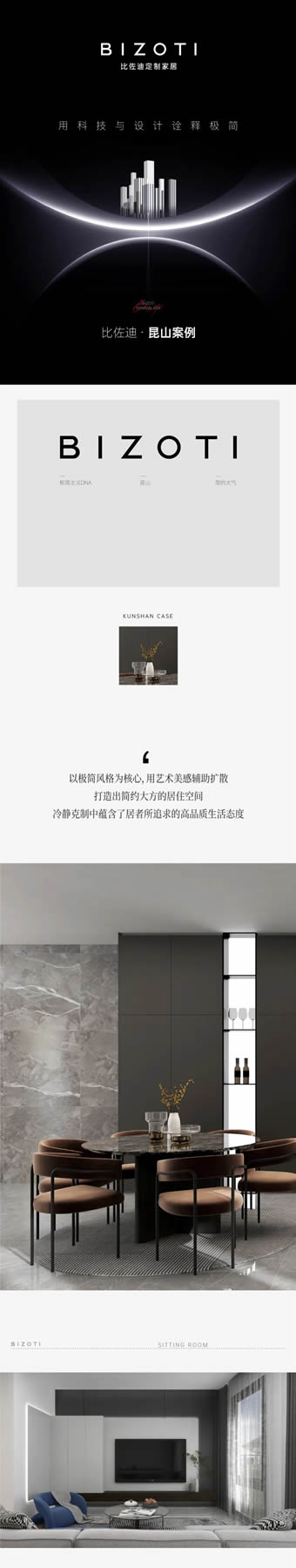 比佐迪·昆山案例丨以極簡鑄就內心豐滿